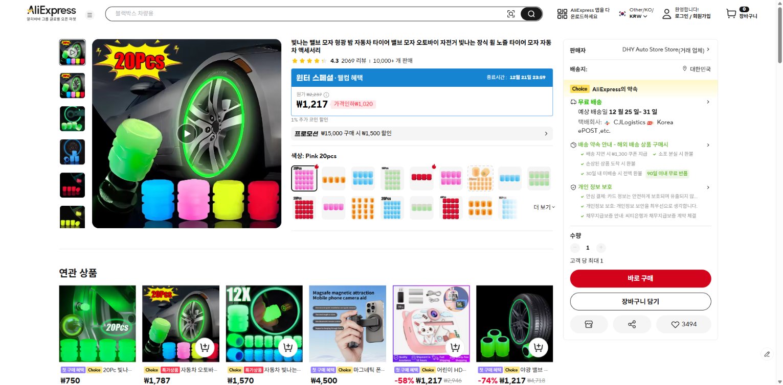 알리익스프레스 가격 캡쳐