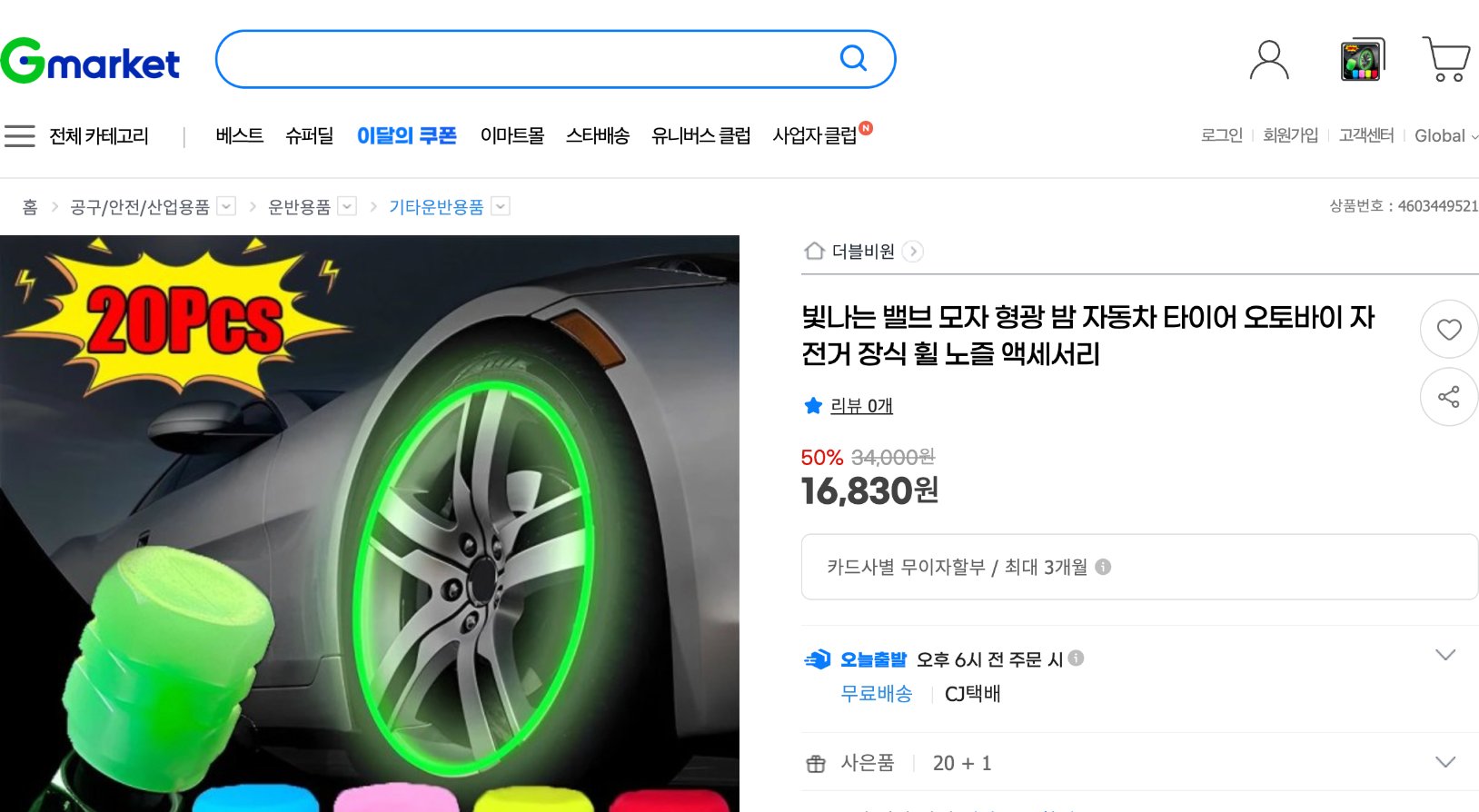 네이버쇼핑 가격 캡쳐