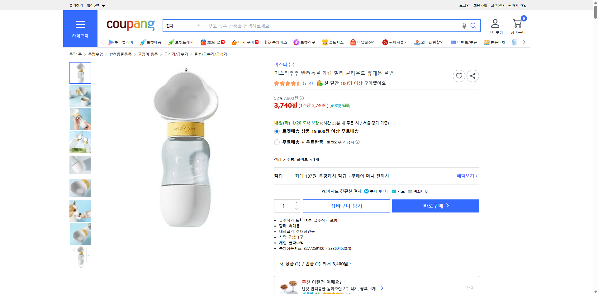 쿠팡 가격 캡쳐