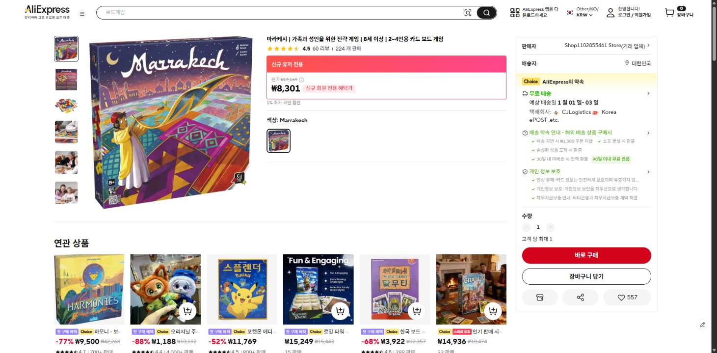 알리익스프레스 가격 캡쳐