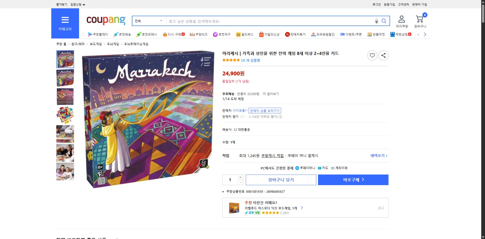 쿠팡 가격 캡쳐