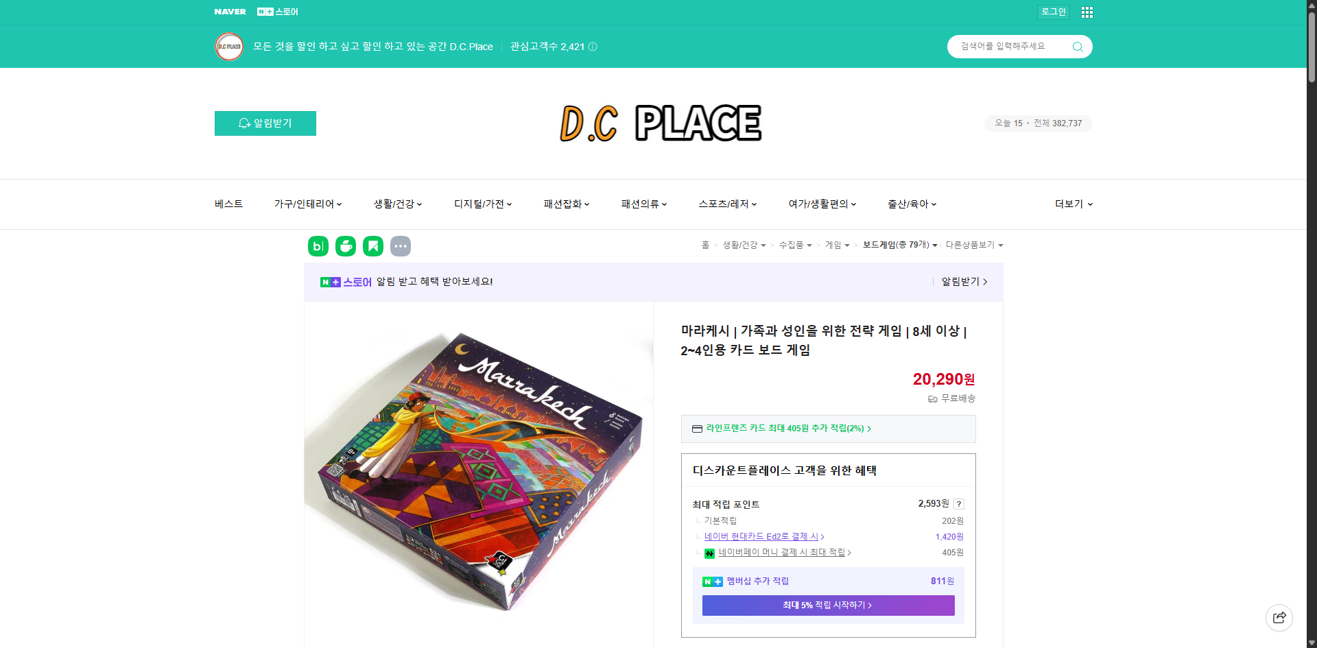 네이버쇼핑 가격 캡쳐