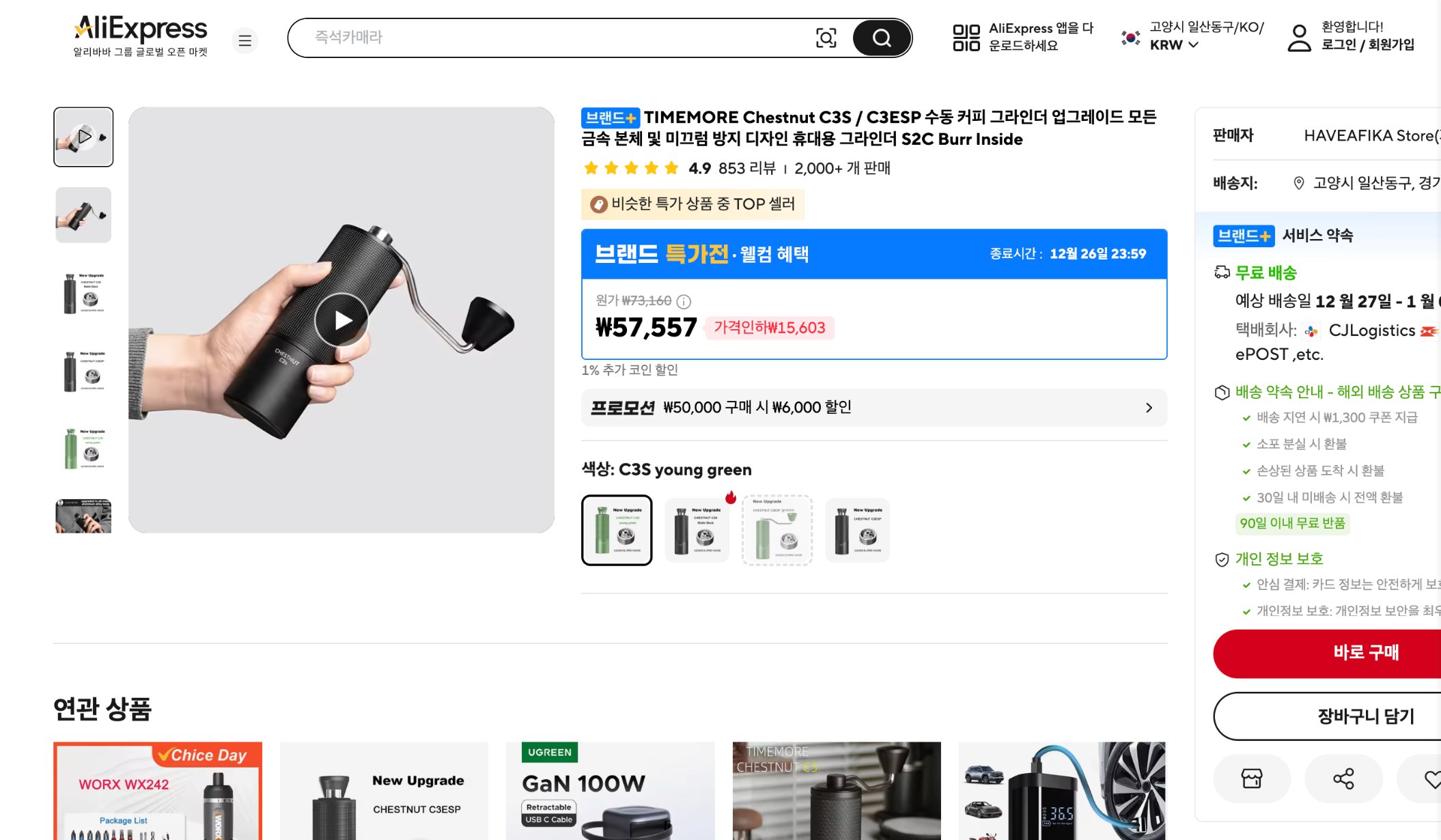 알리익스프레스 가격 캡쳐