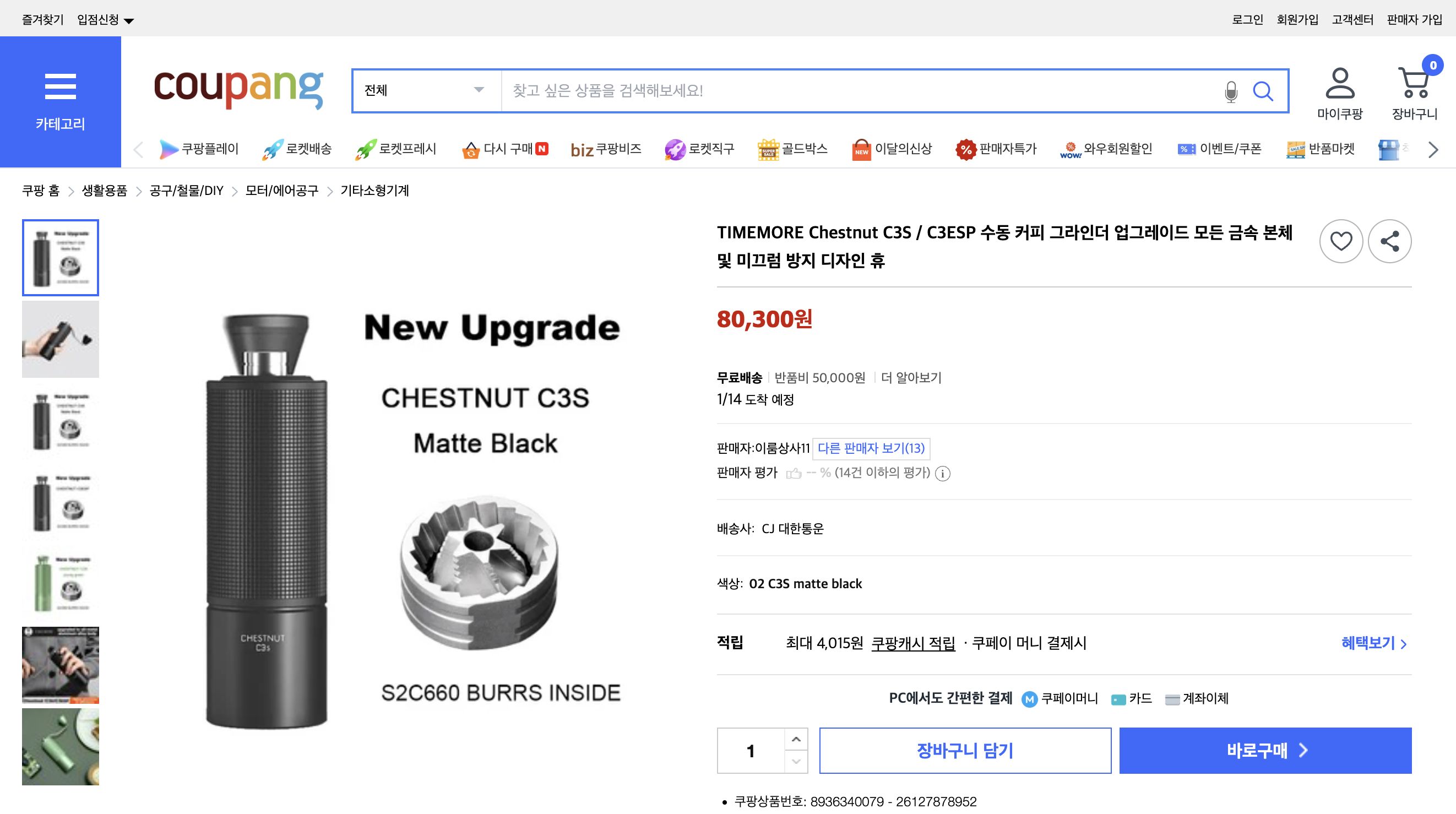 쿠팡 가격 캡쳐