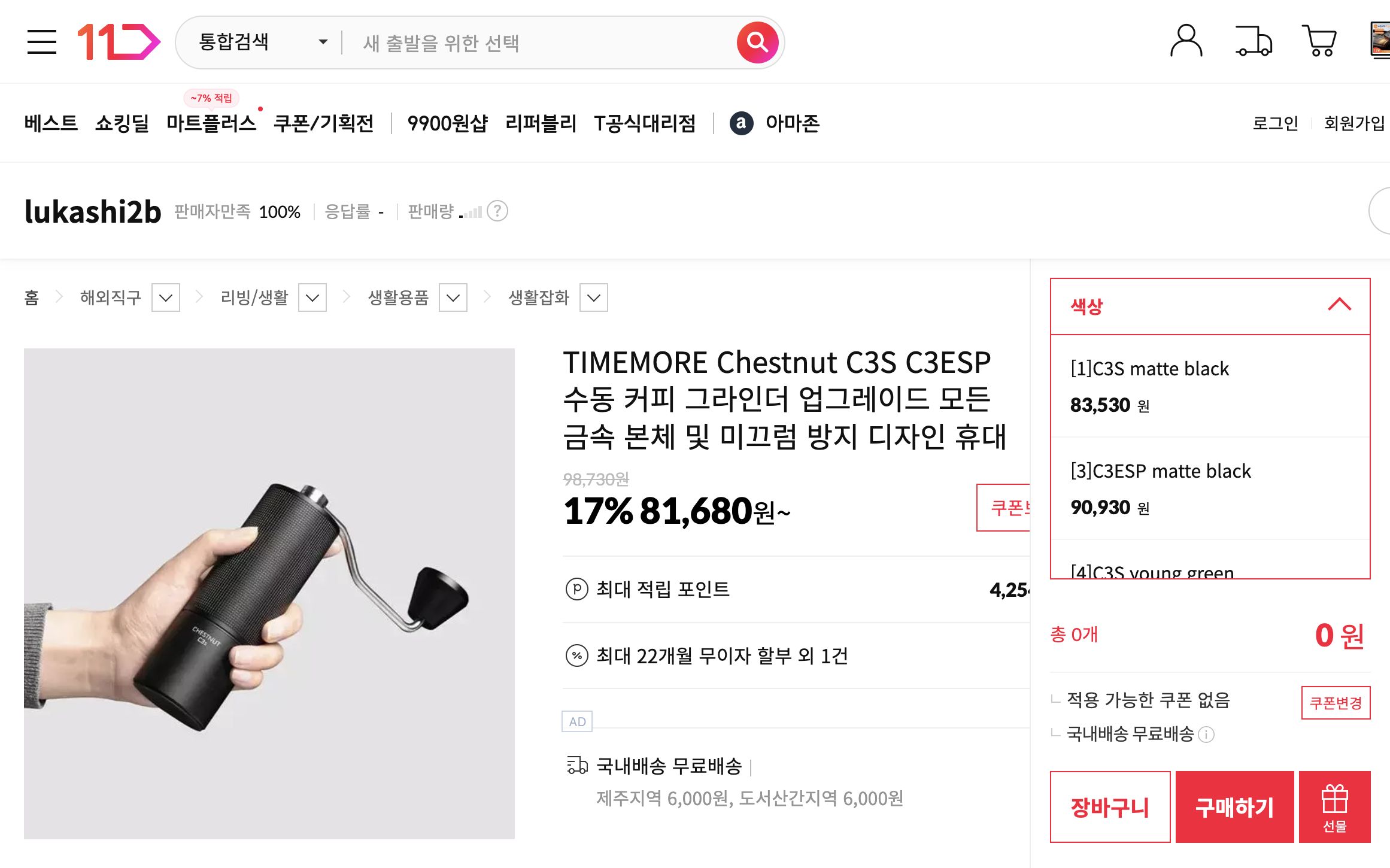 네이버쇼핑 가격 캡쳐