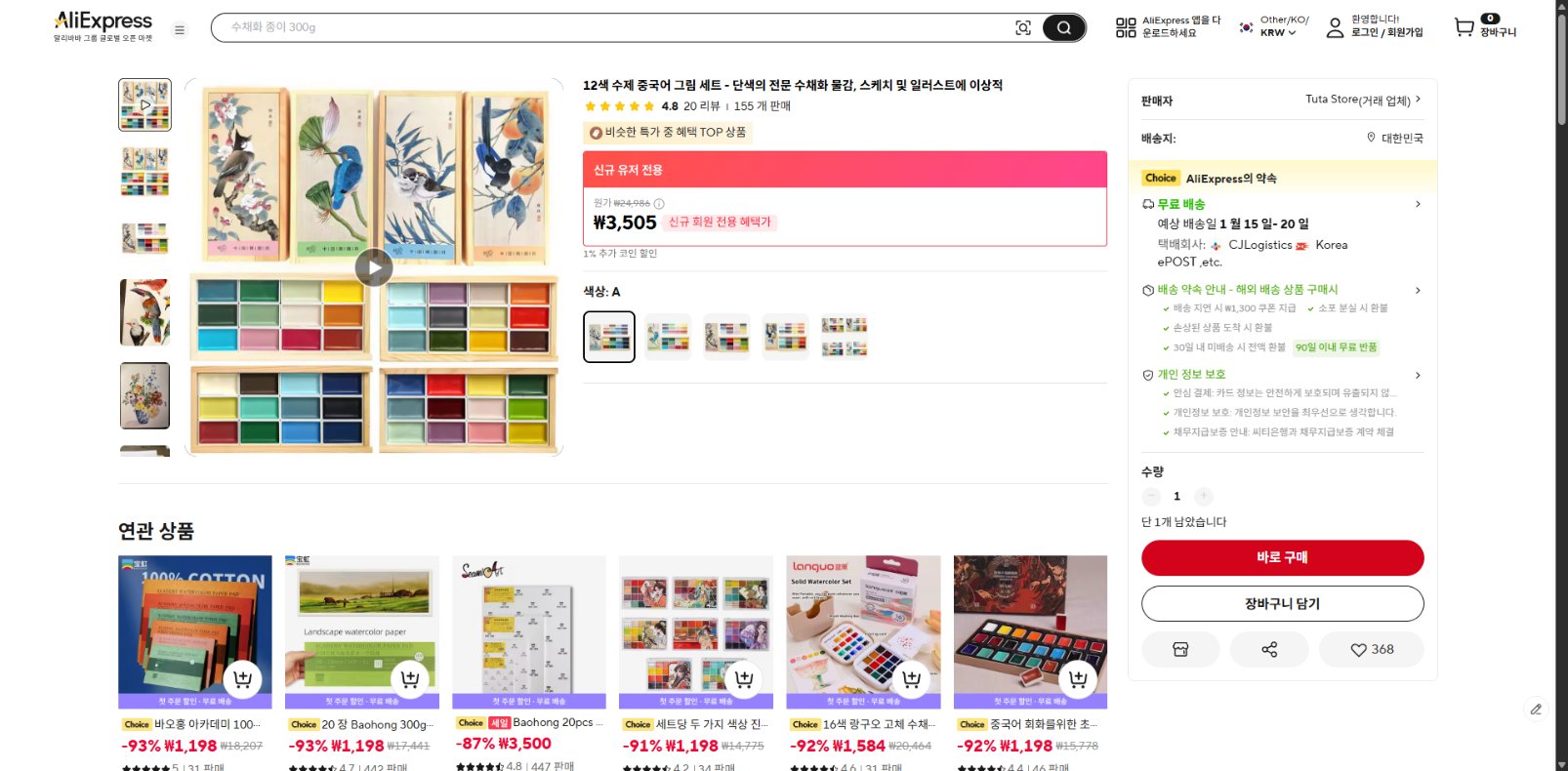 알리익스프레스 가격 캡쳐