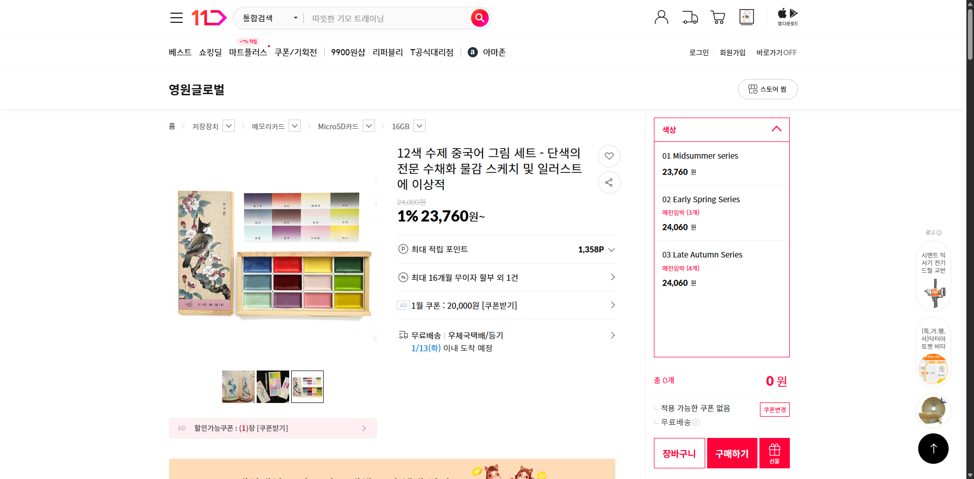 네이버쇼핑 가격 캡쳐