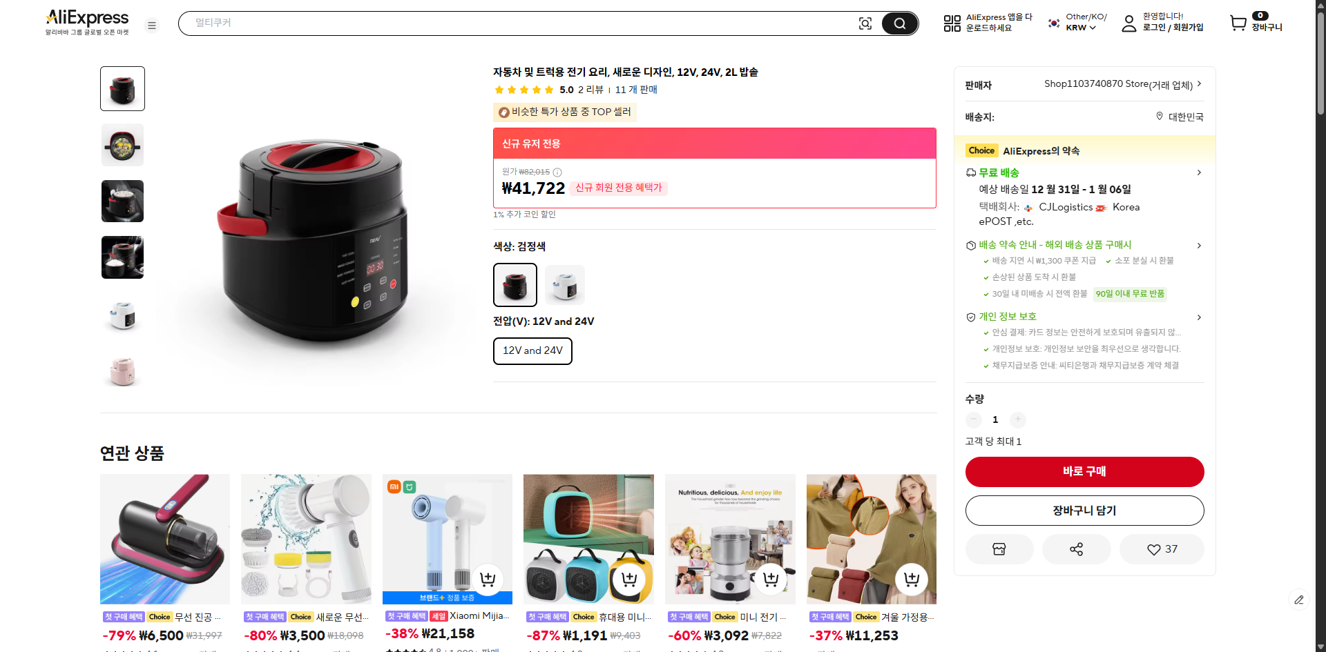 알리익스프레스 가격 캡쳐