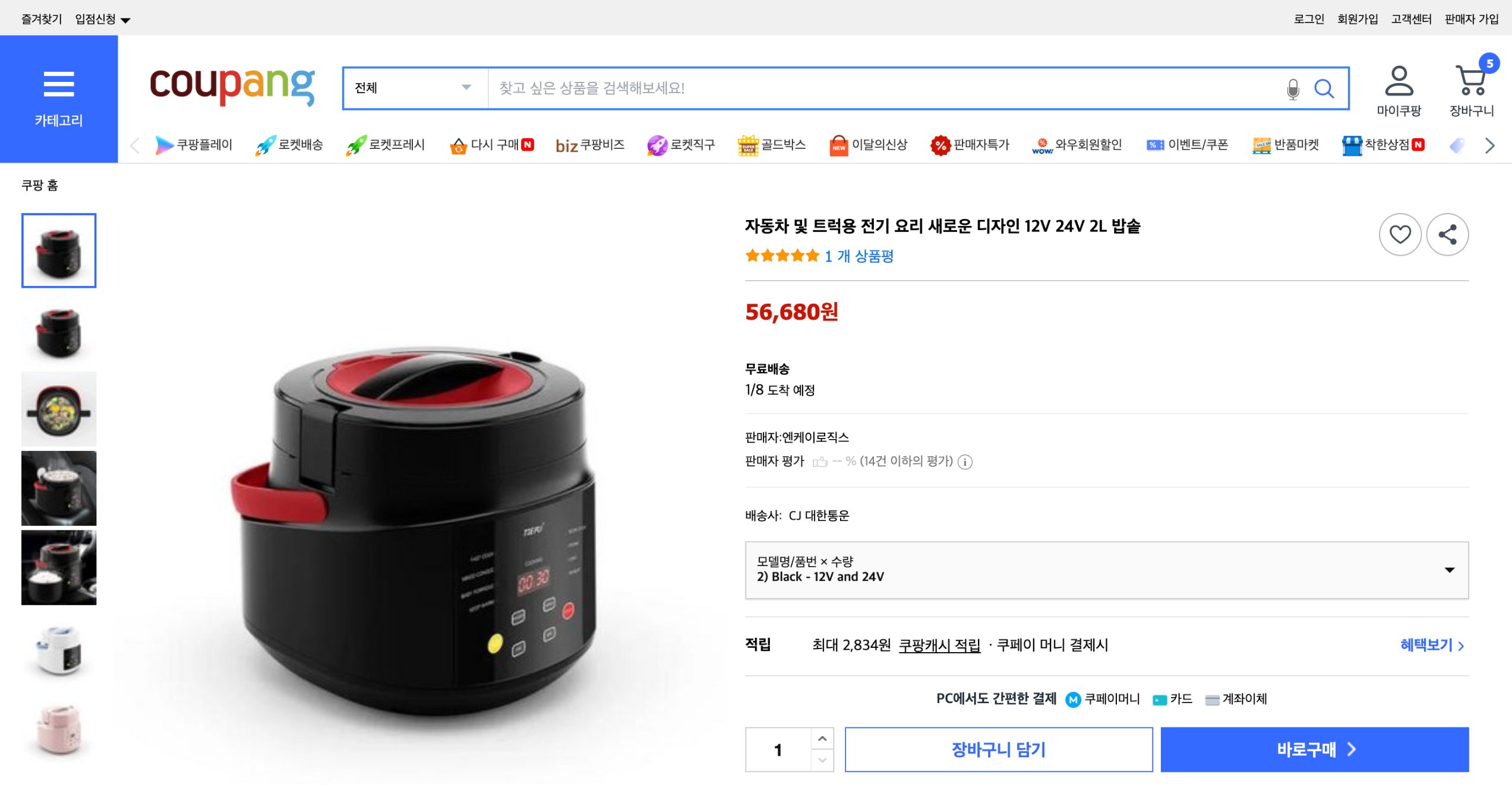 쿠팡 가격 캡쳐