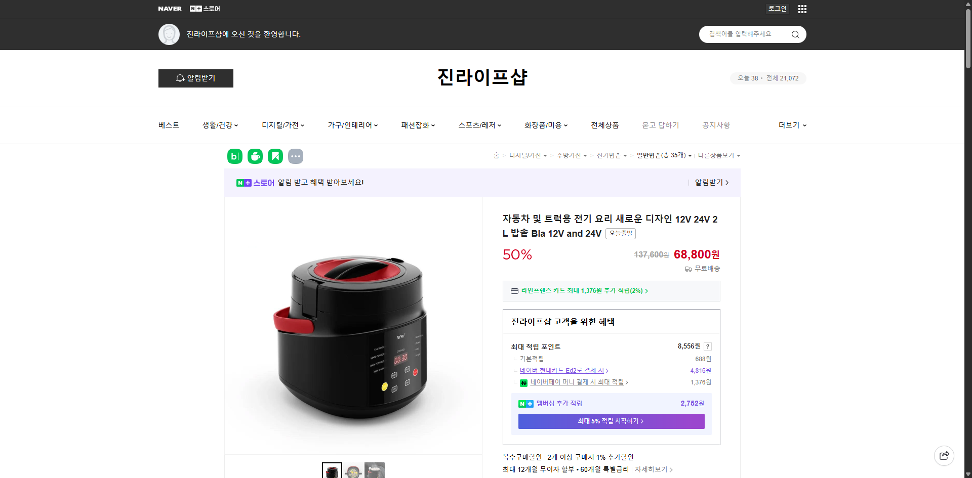 네이버쇼핑 가격 캡쳐