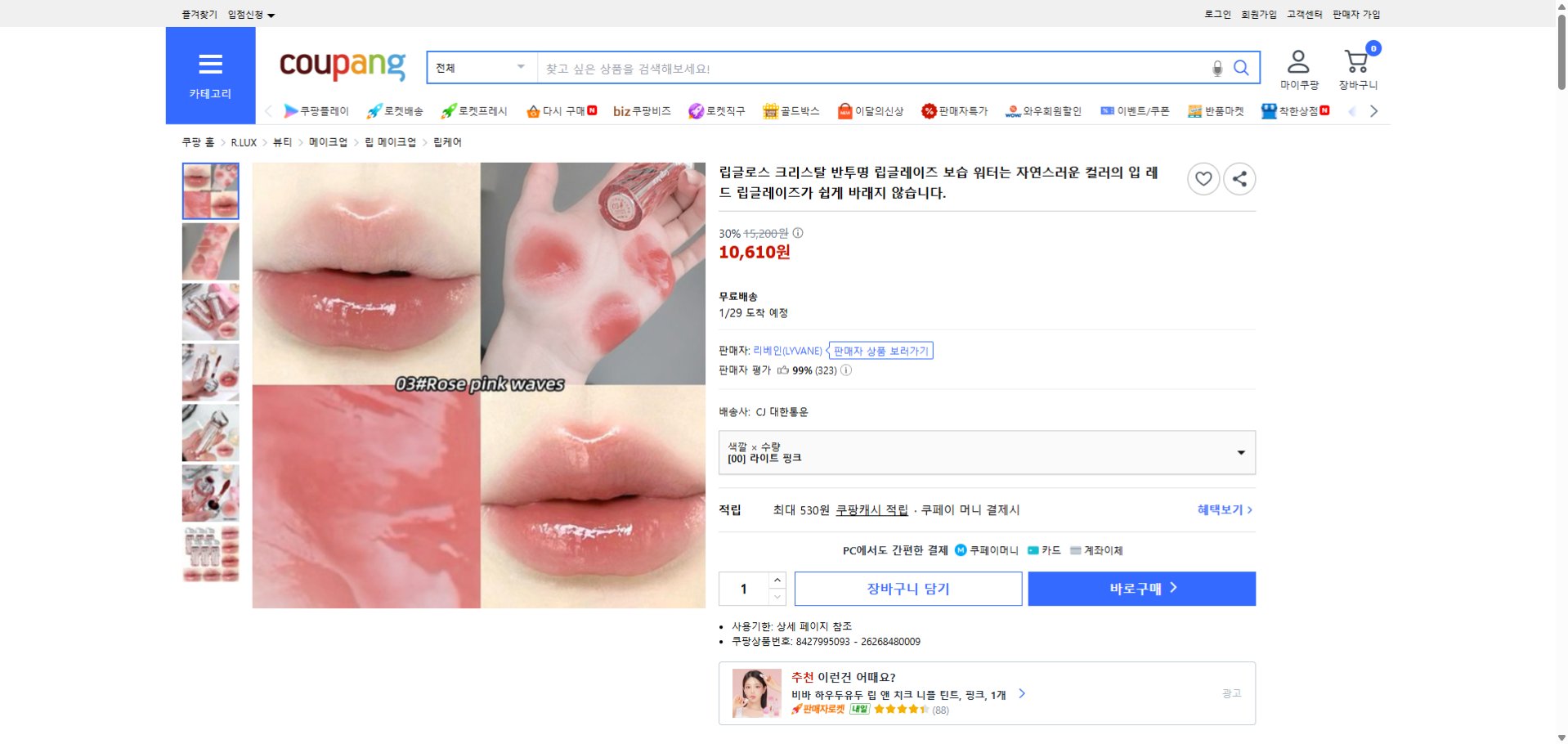 쿠팡 가격 캡쳐