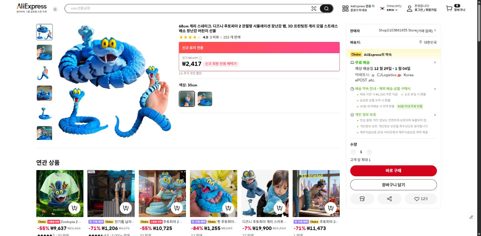 알리익스프레스 가격 캡쳐