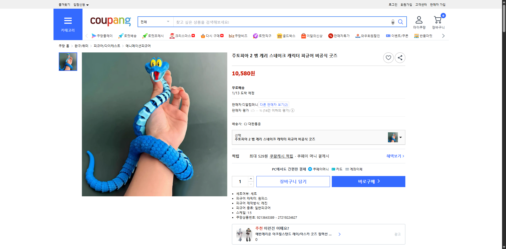 쿠팡 가격 캡쳐