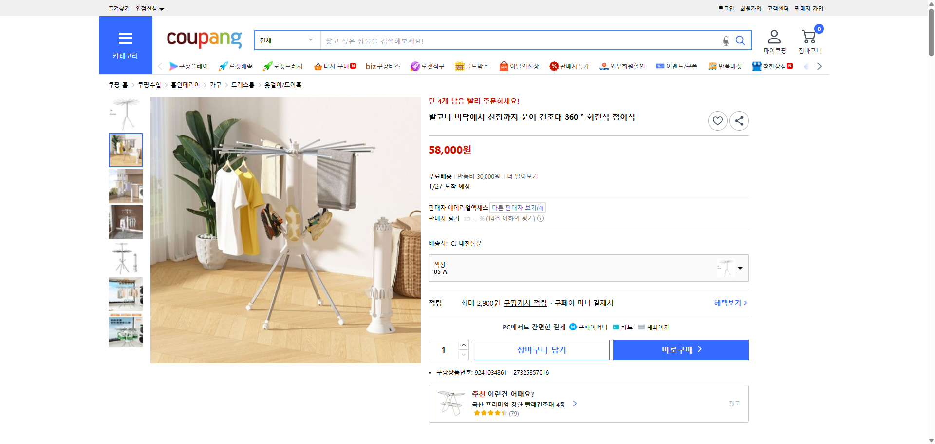 쿠팡 가격 캡쳐