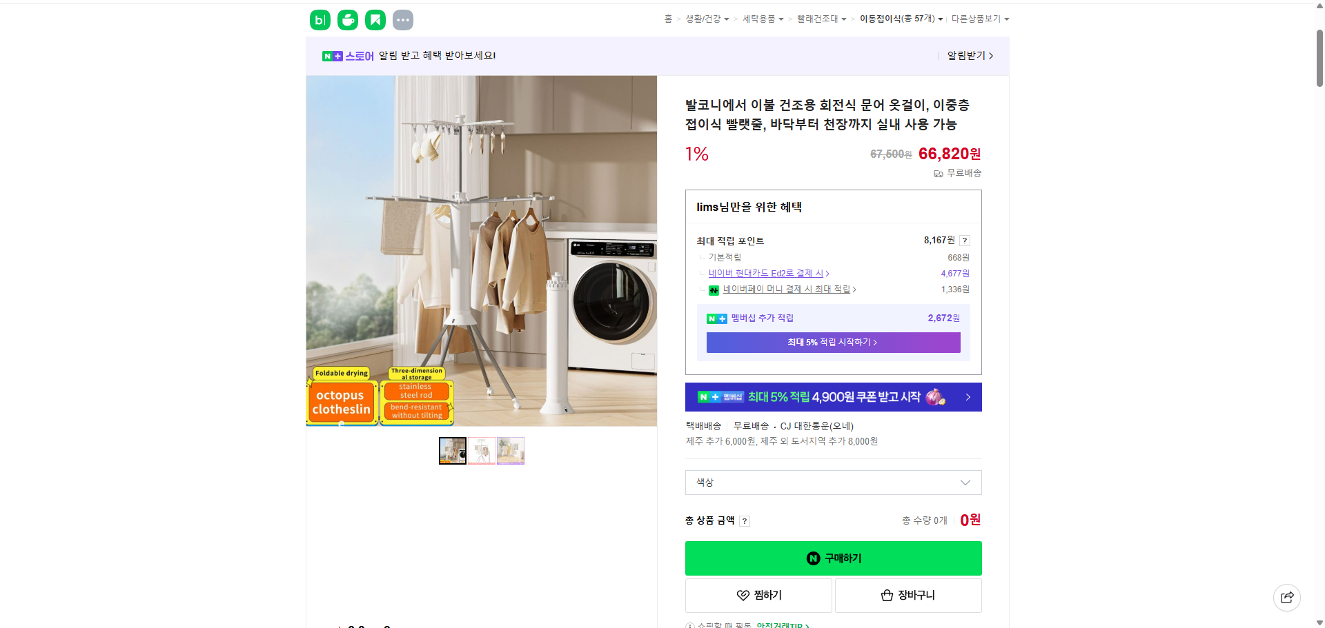 네이버쇼핑 가격 캡쳐