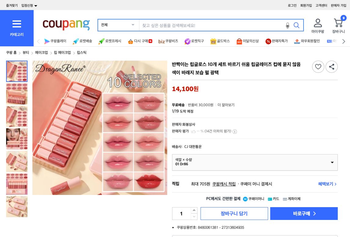 쿠팡 가격 캡쳐