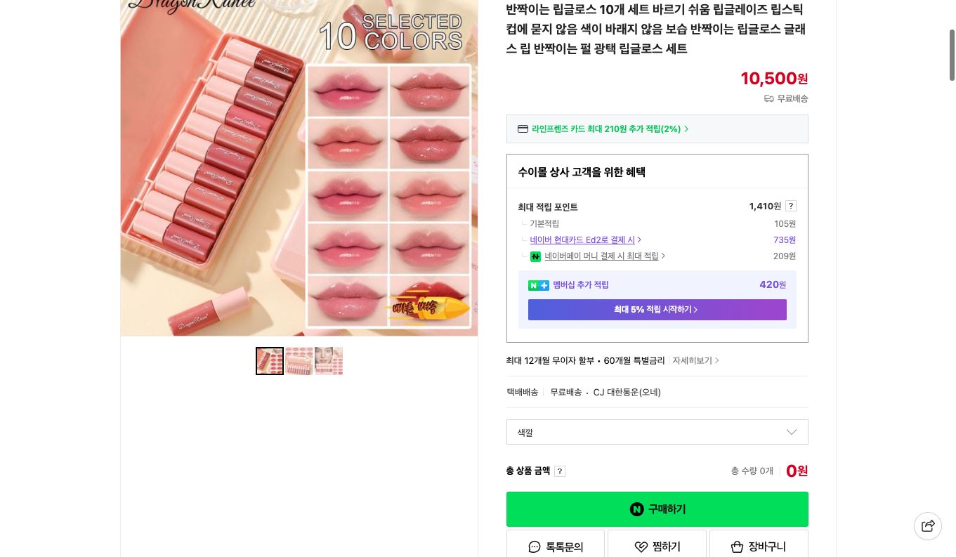 네이버쇼핑 가격 캡쳐