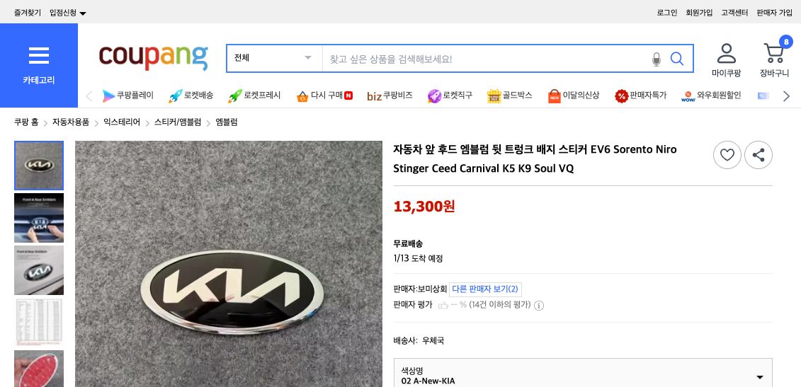 쿠팡 가격 캡쳐