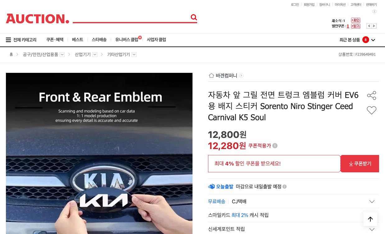 네이버쇼핑 가격 캡쳐