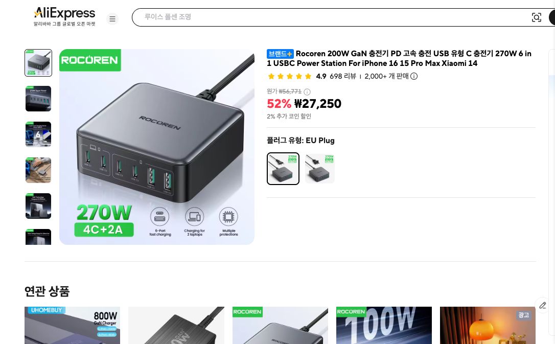 알리익스프레스 가격 캡쳐