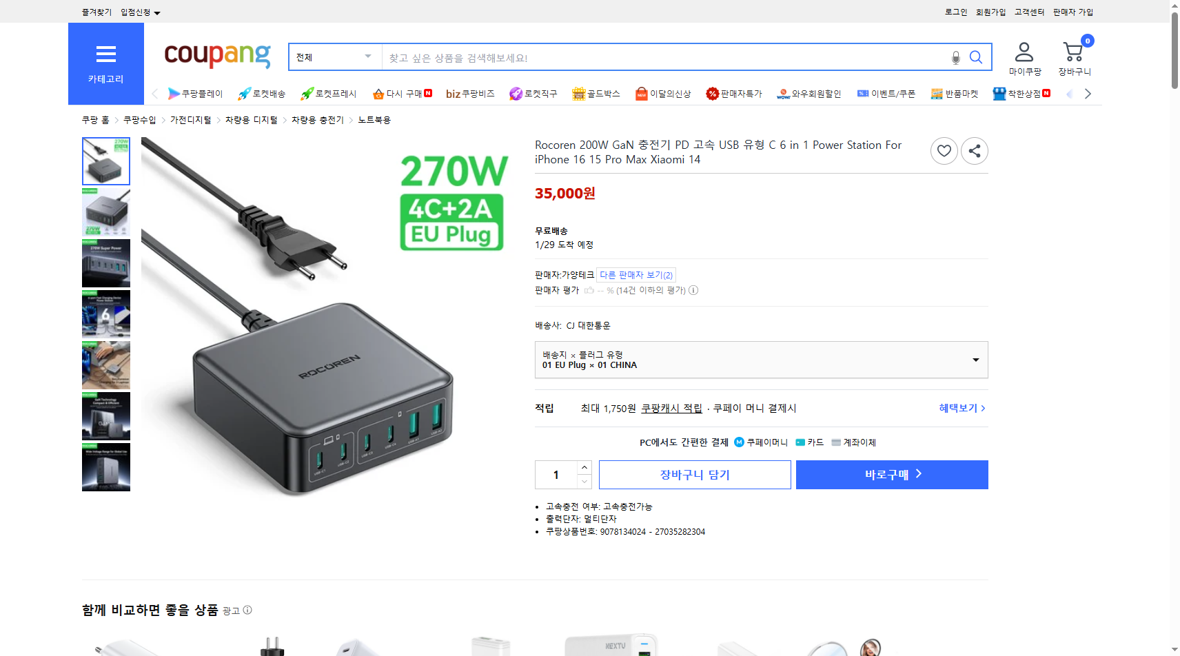 쿠팡 가격 캡쳐