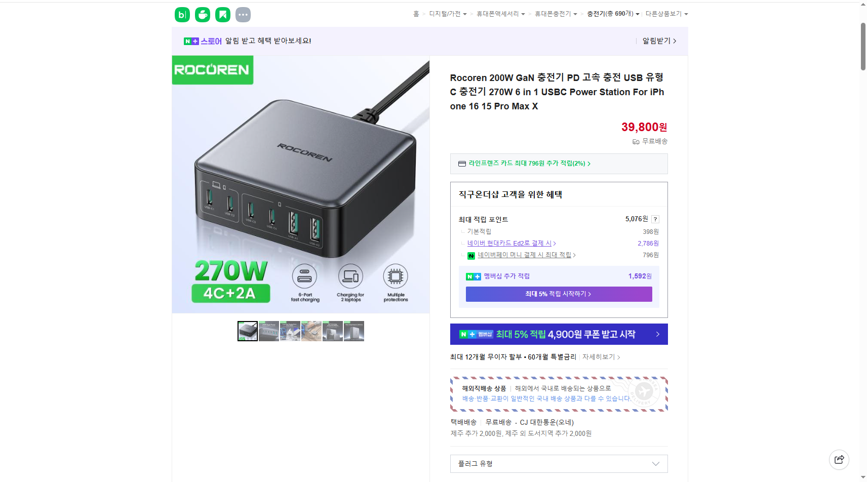 네이버쇼핑 가격 캡쳐