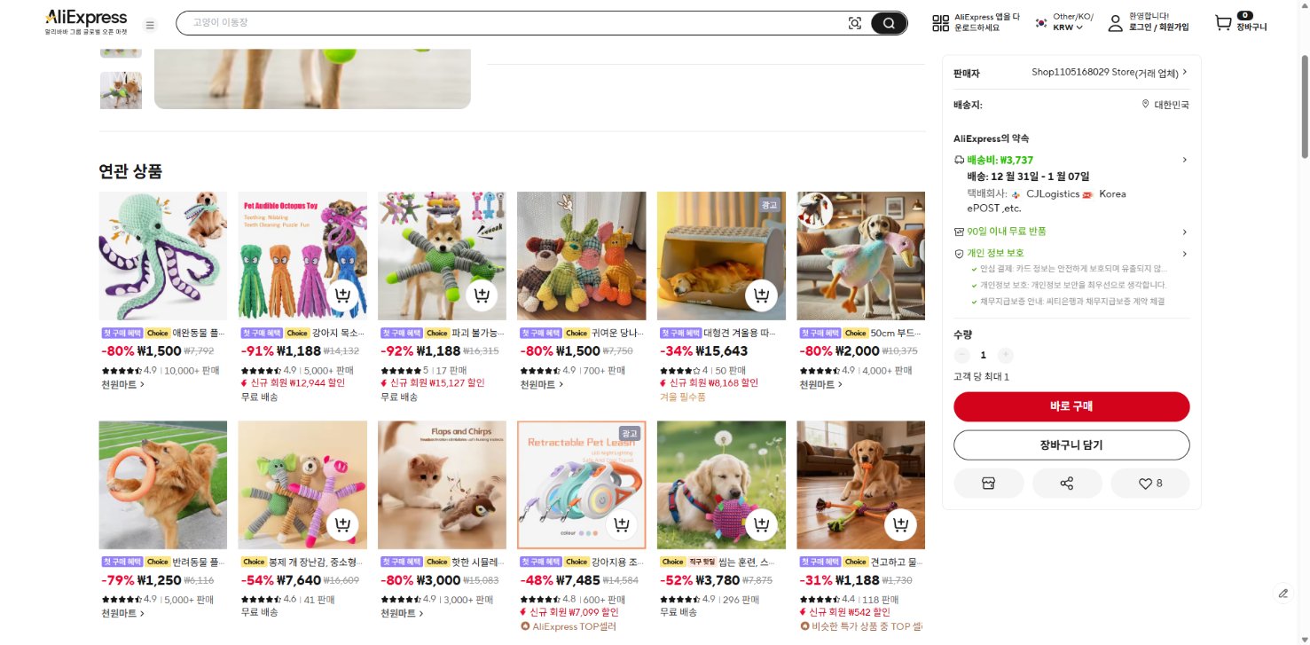 알리익스프레스 가격 캡쳐