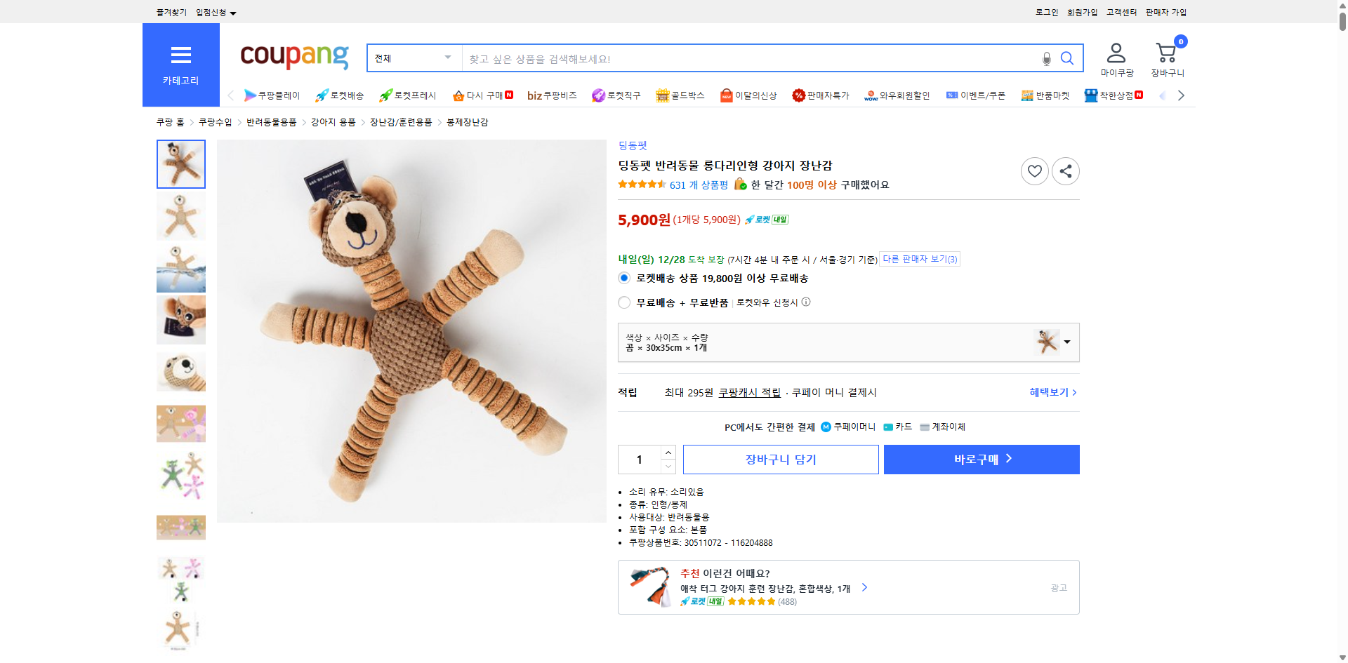 쿠팡 가격 캡쳐