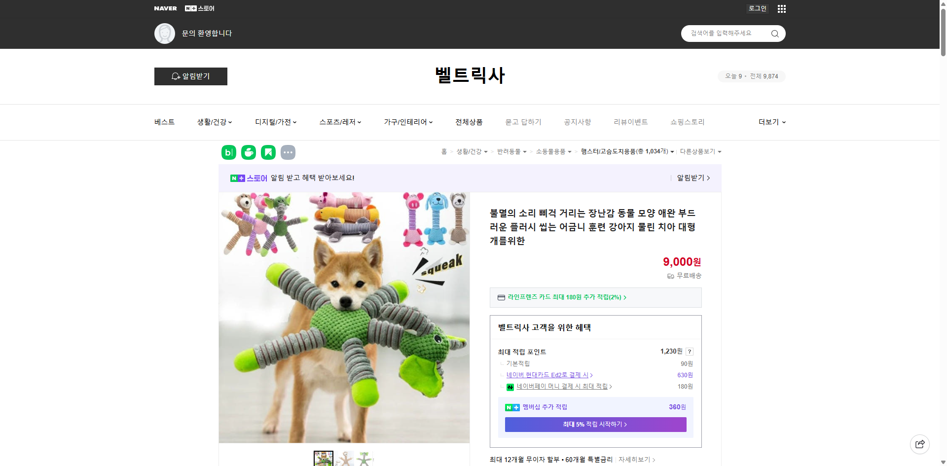 네이버쇼핑 가격 캡쳐