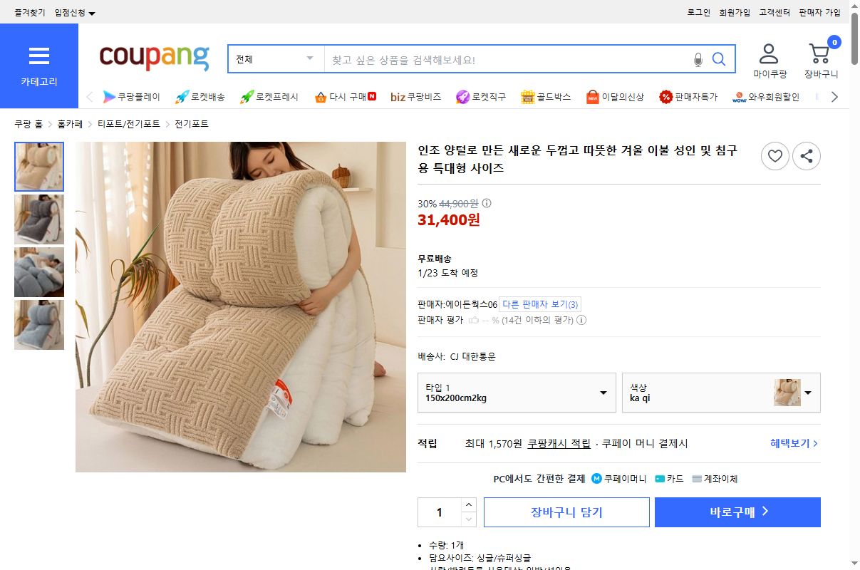 쿠팡 가격 캡쳐