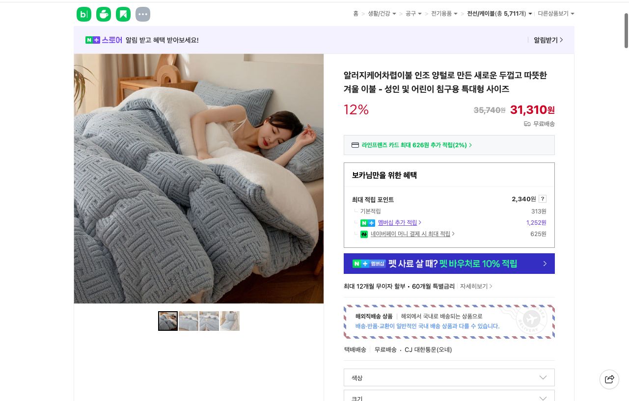 네이버쇼핑 가격 캡쳐