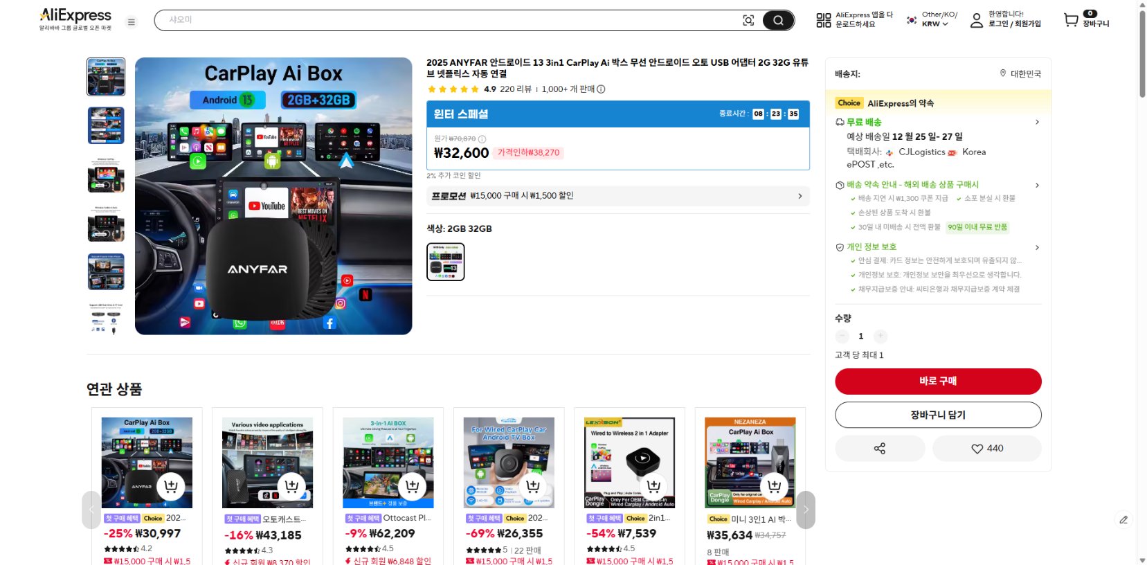 알리익스프레스 가격 캡쳐