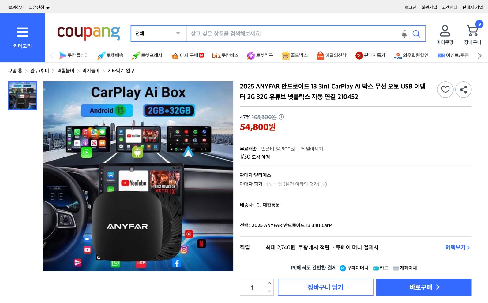 쿠팡 가격 캡쳐