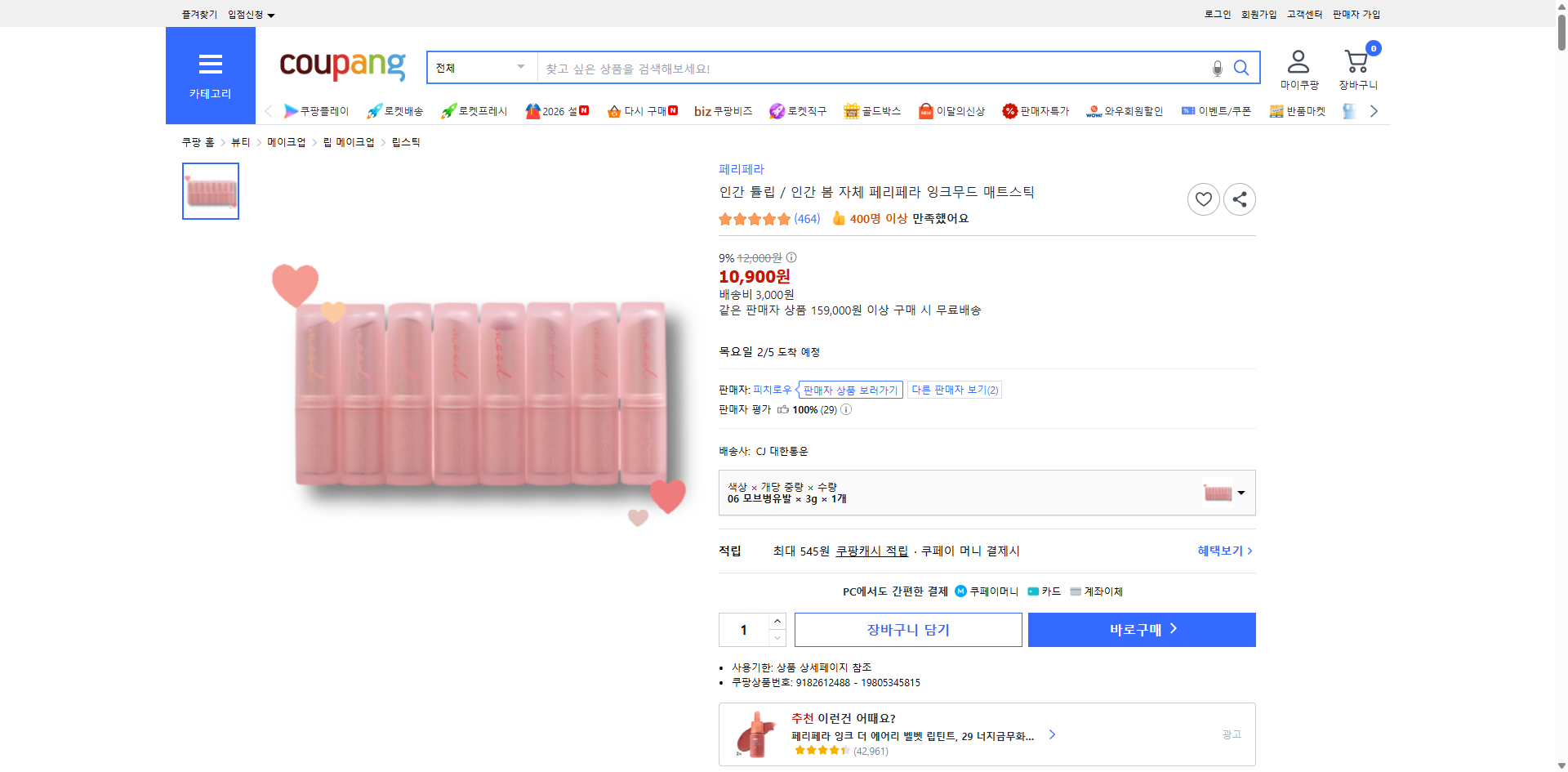 쿠팡 가격 캡쳐