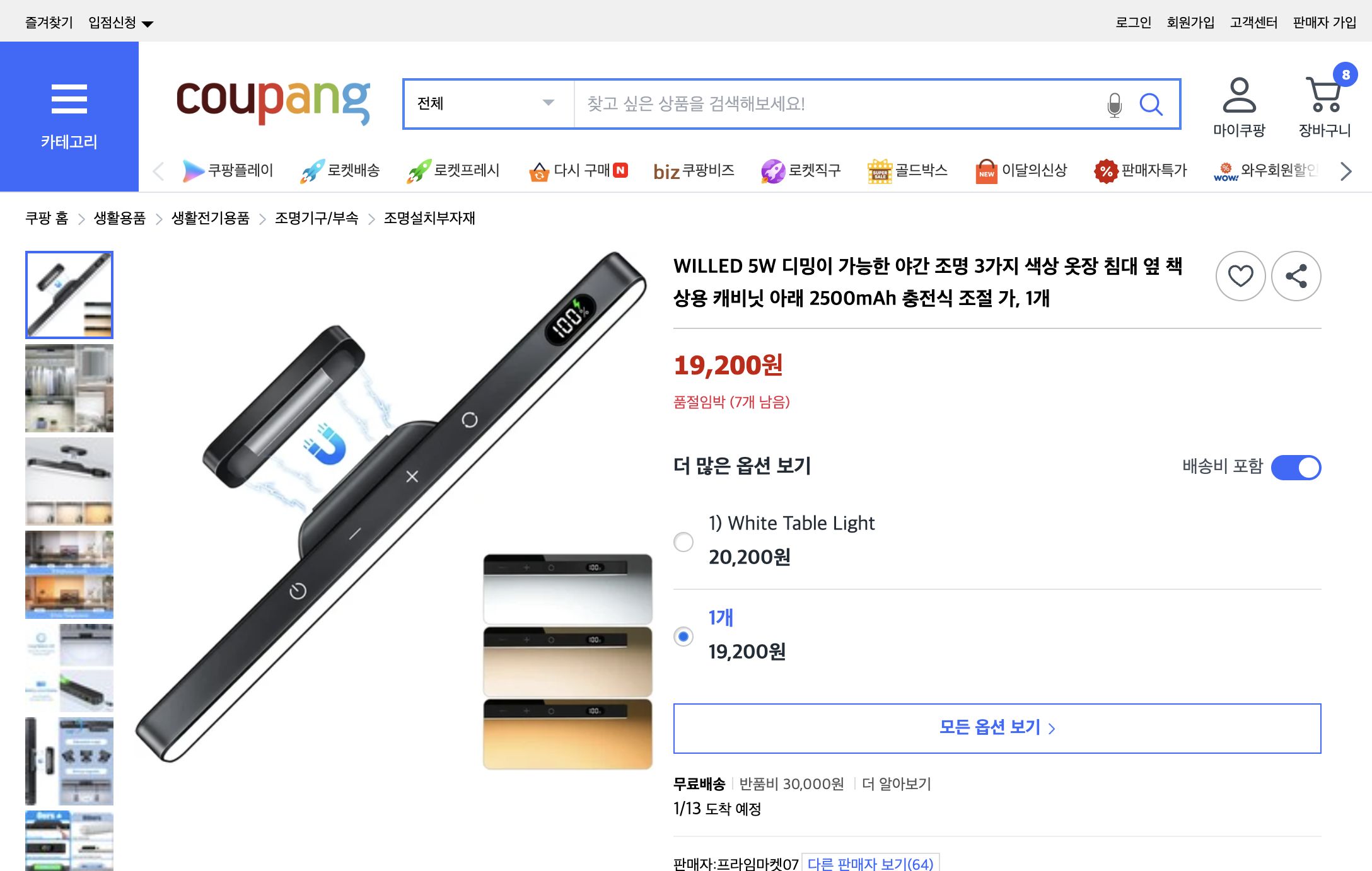 쿠팡 가격 캡쳐