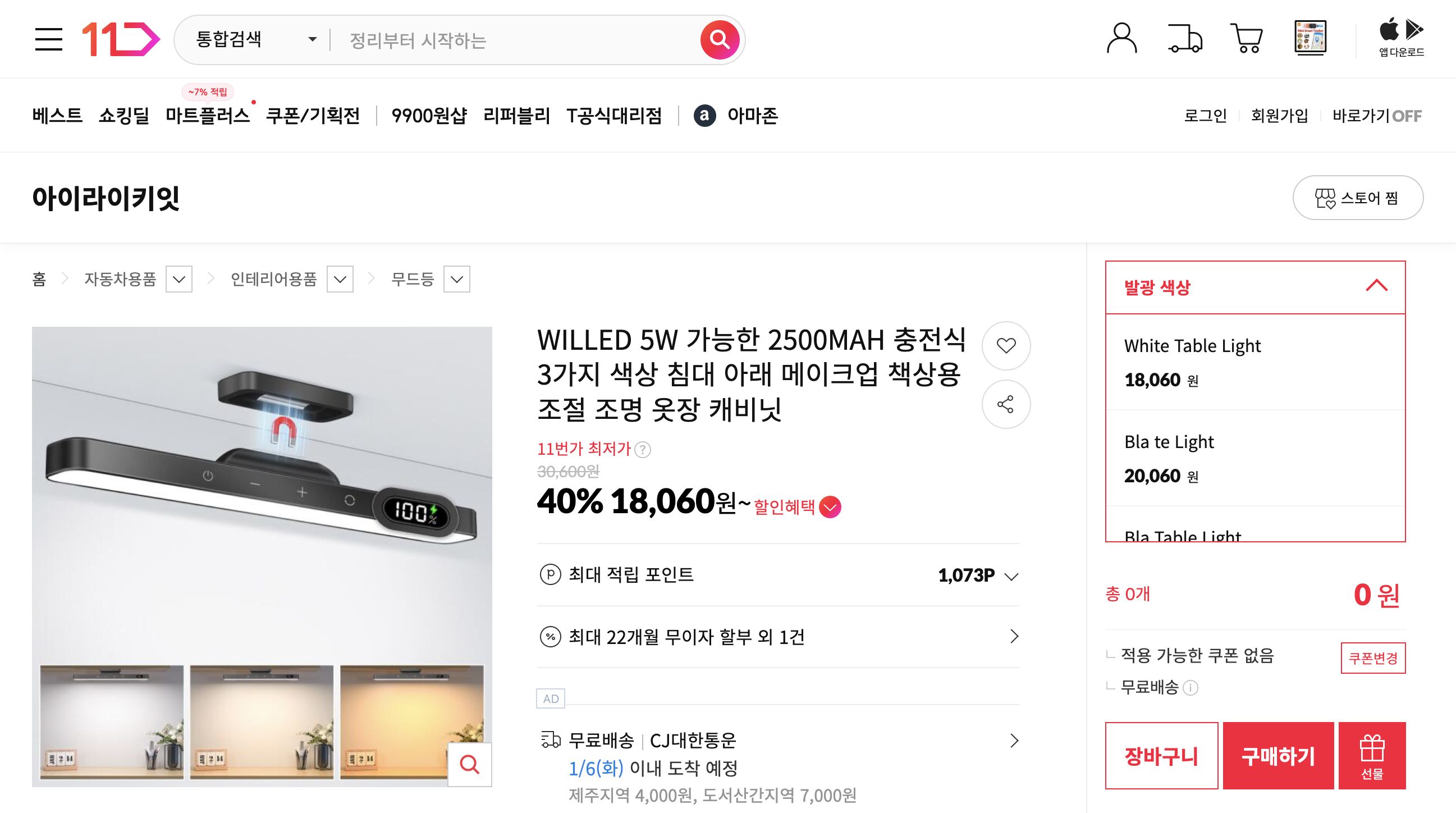 네이버쇼핑 가격 캡쳐