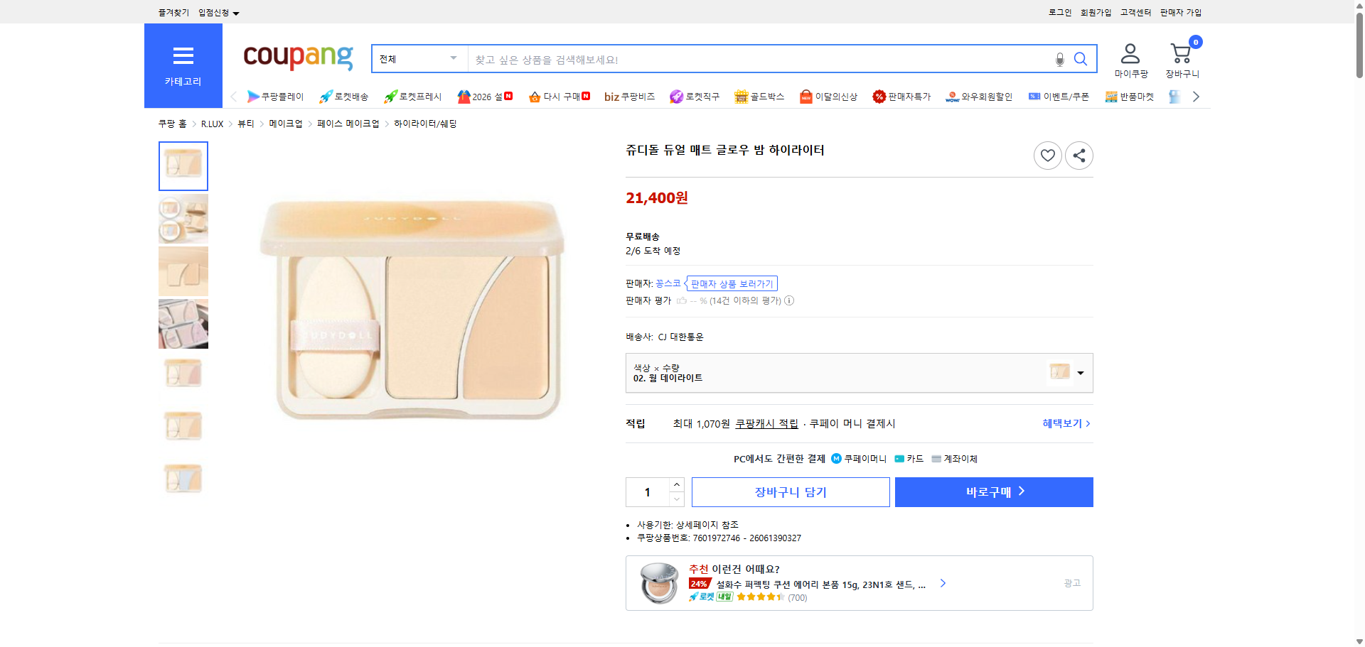 쿠팡 가격 캡쳐