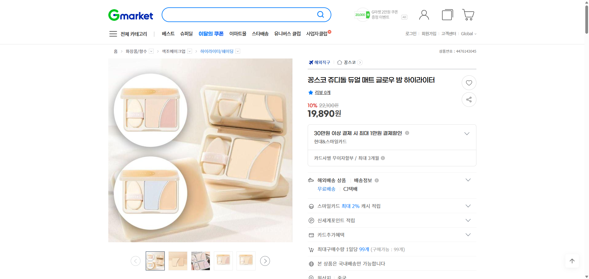 네이버쇼핑 가격 캡쳐