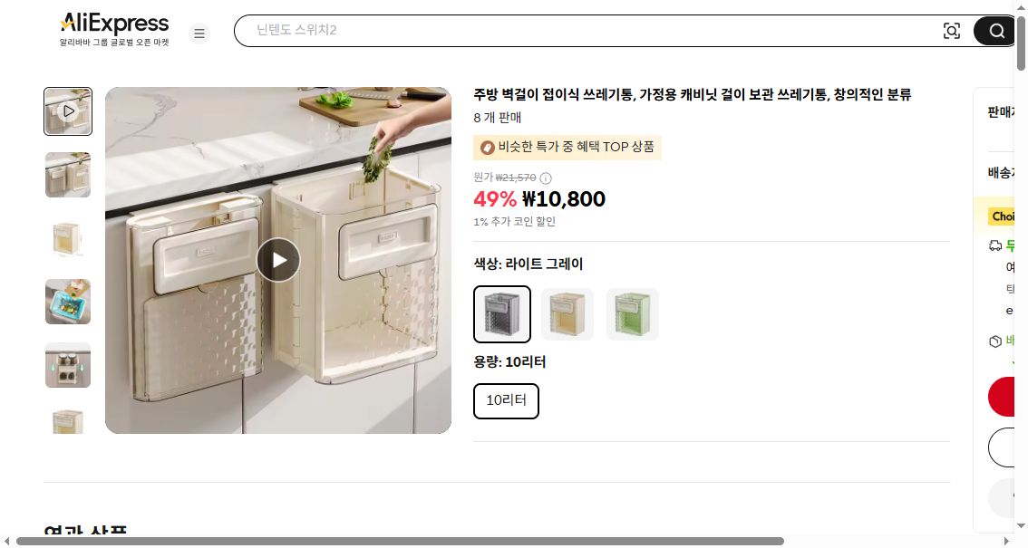 알리익스프레스 가격 캡쳐