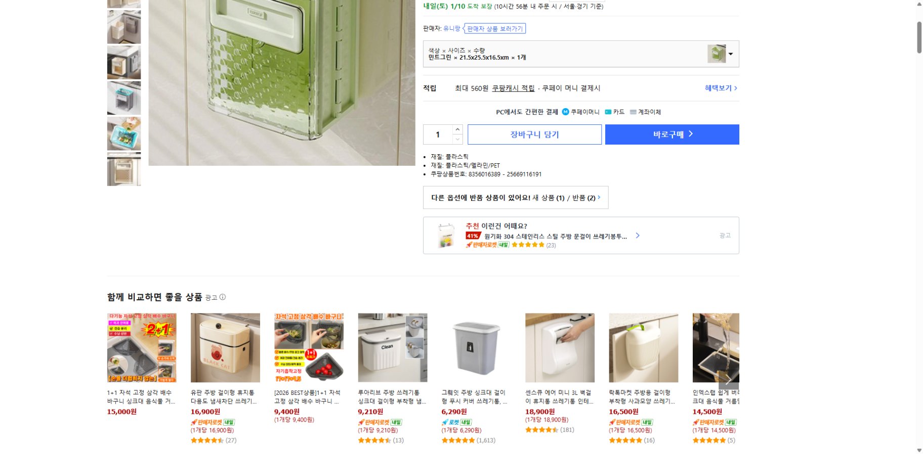 쿠팡 가격 캡쳐