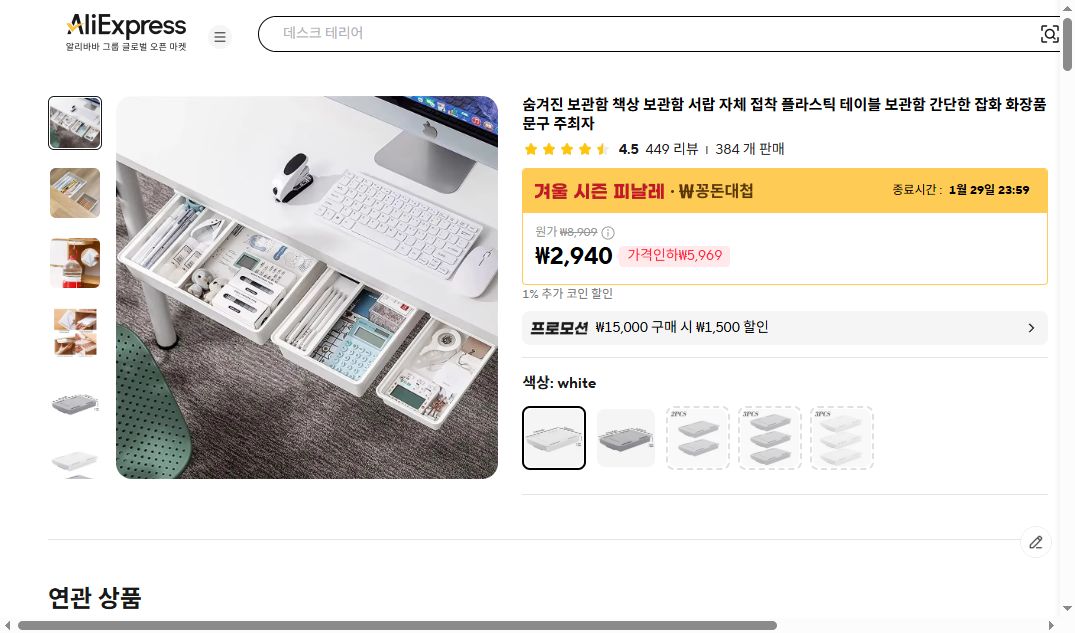 알리익스프레스 가격 캡쳐