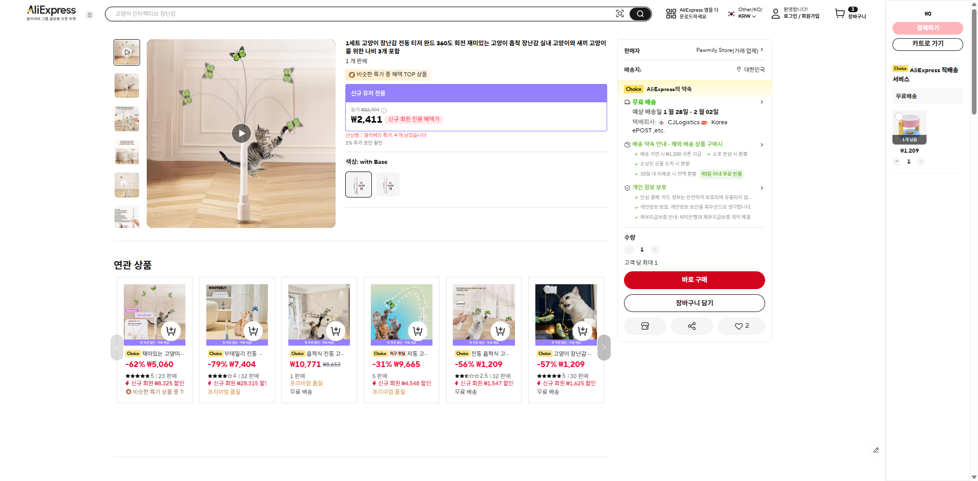 알리익스프레스 가격 캡쳐