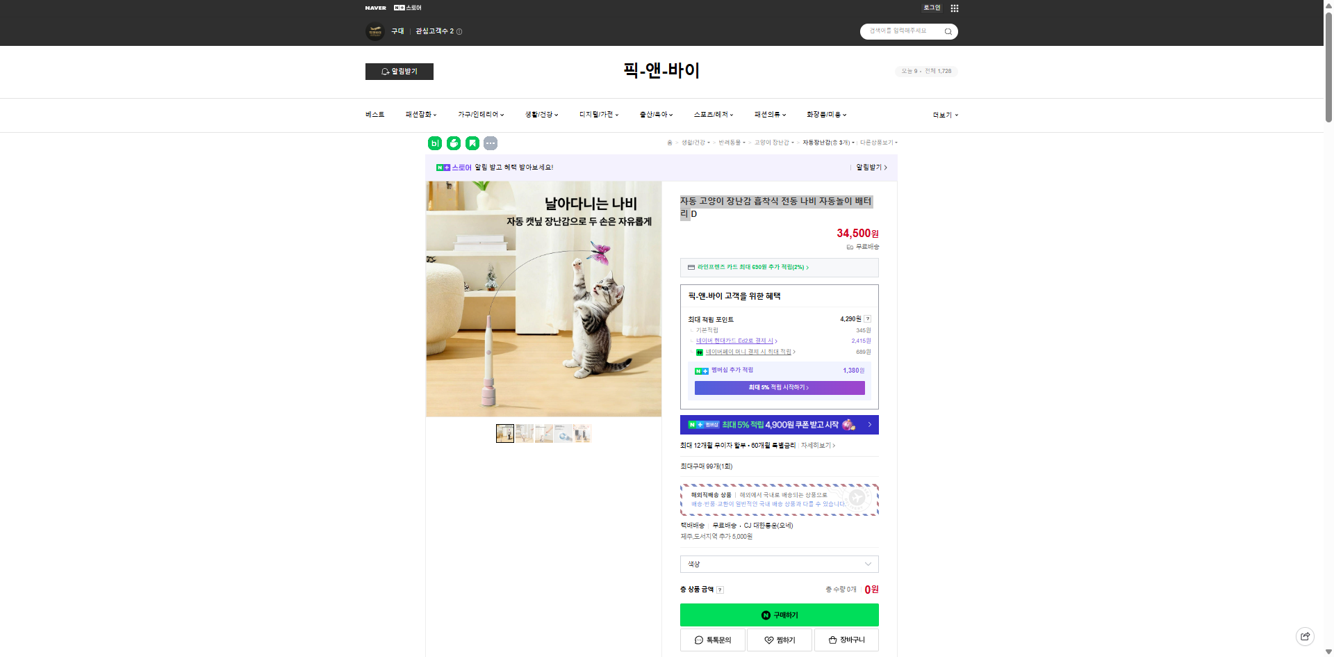 네이버쇼핑 가격 캡쳐