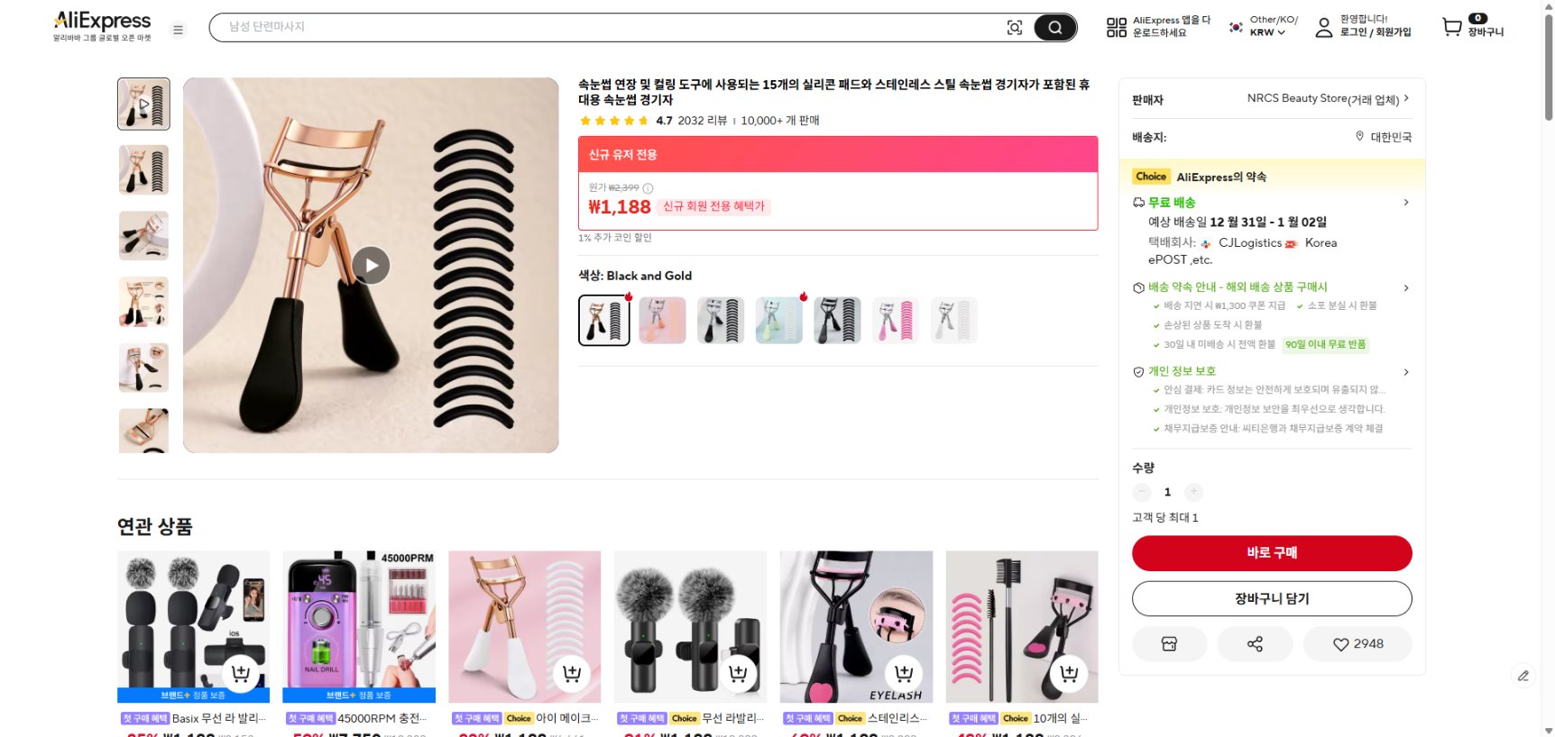 알리익스프레스 가격 캡쳐