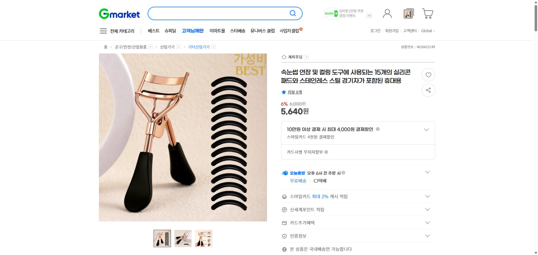 네이버쇼핑 가격 캡쳐