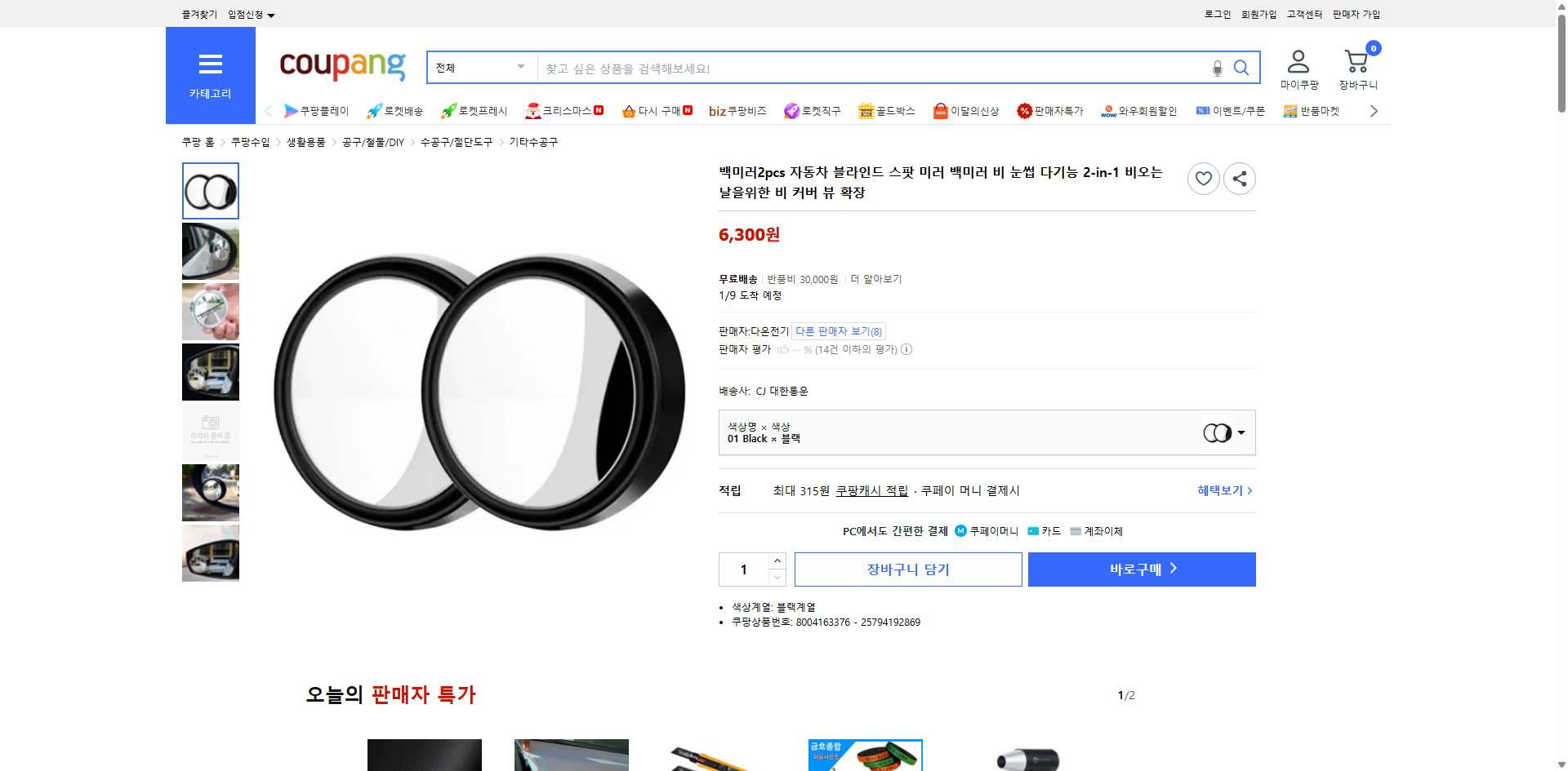 쿠팡 가격 캡쳐