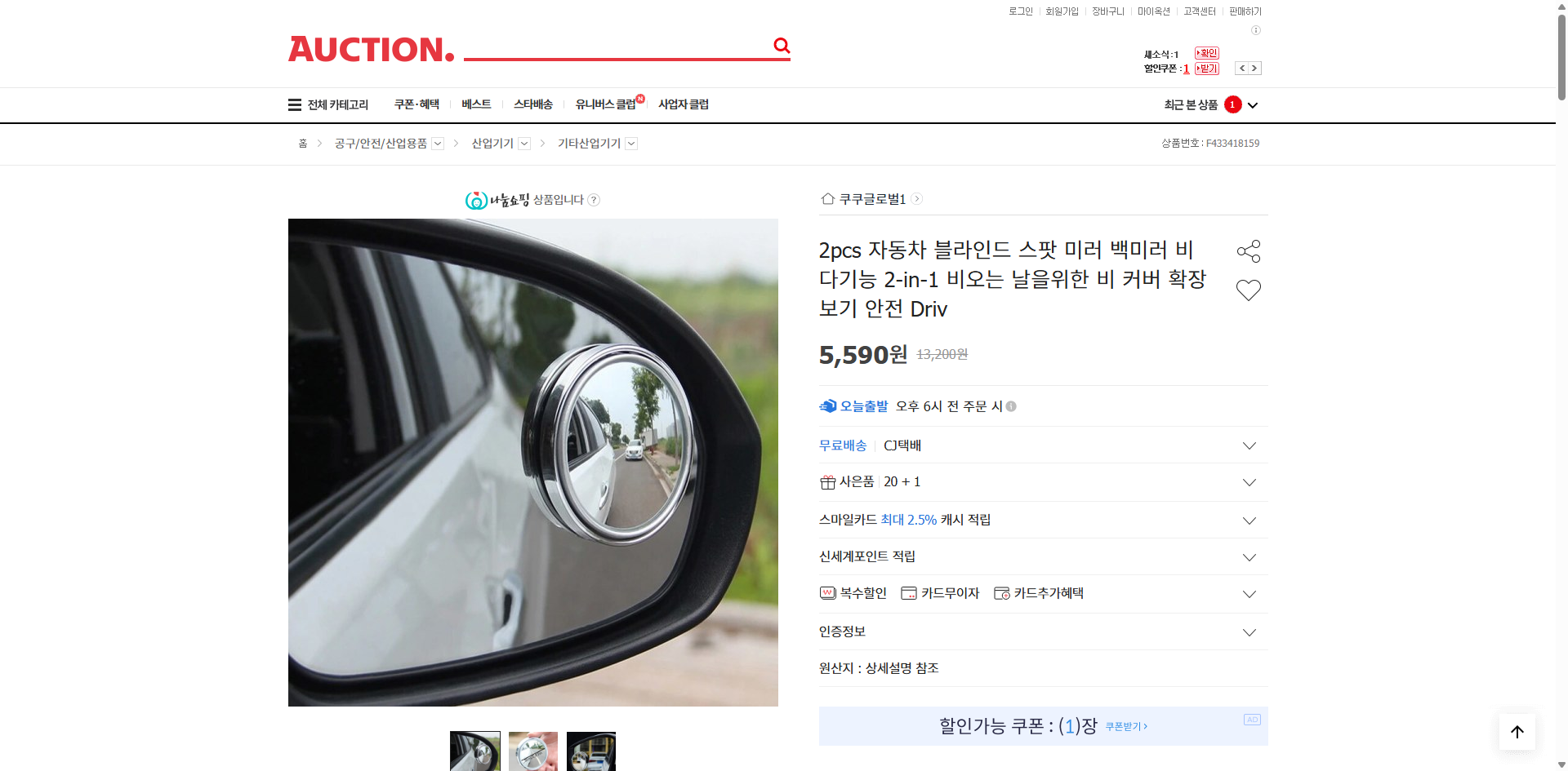 네이버쇼핑 가격 캡쳐