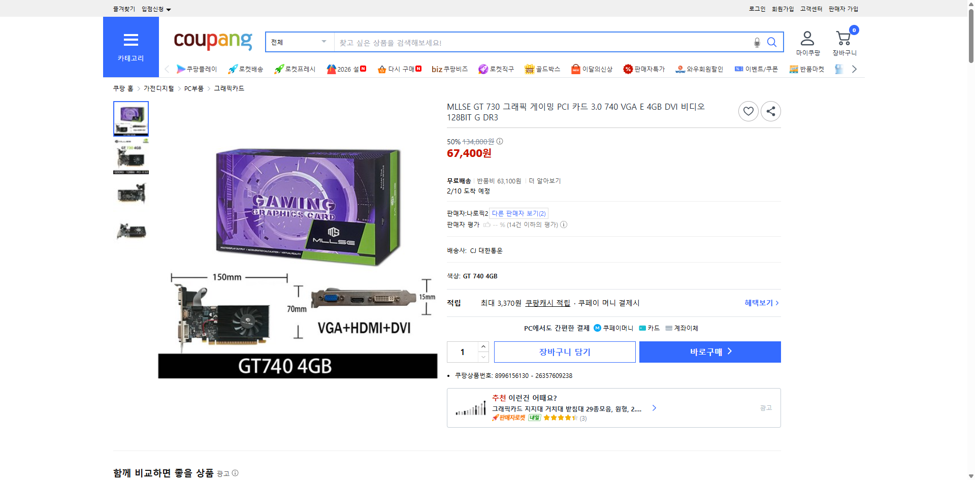 쿠팡 가격 캡쳐