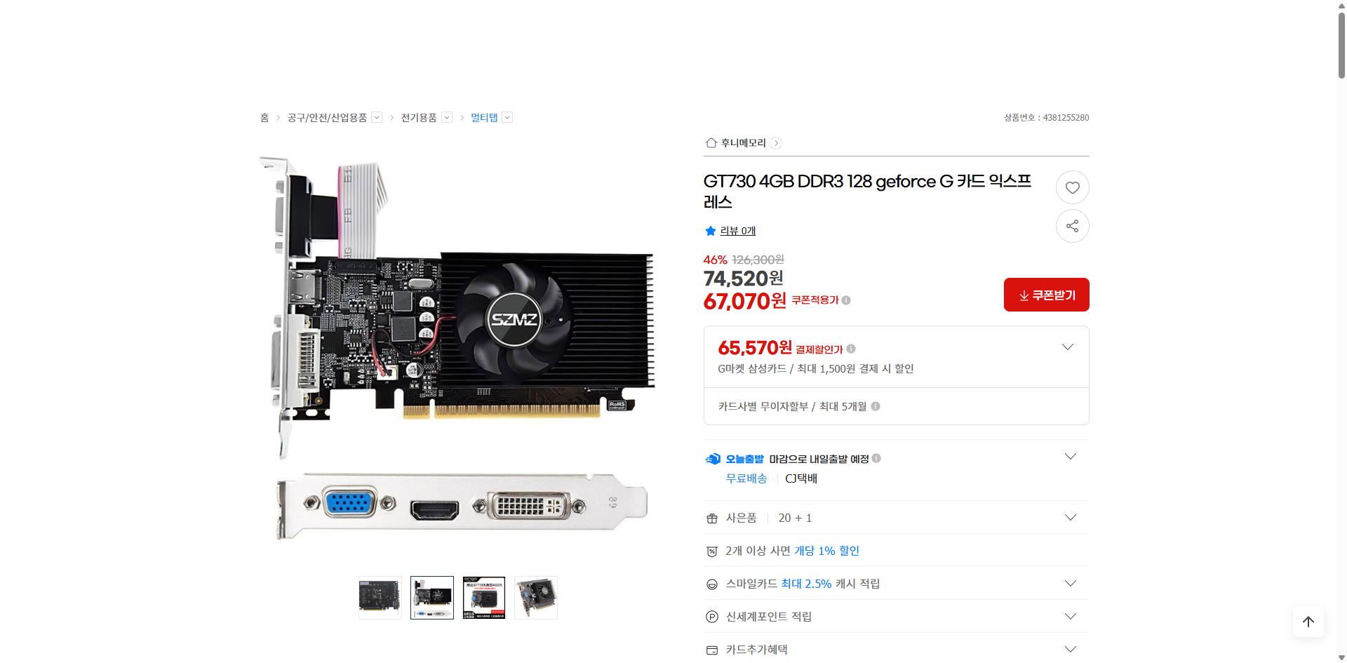 네이버쇼핑 가격 캡쳐