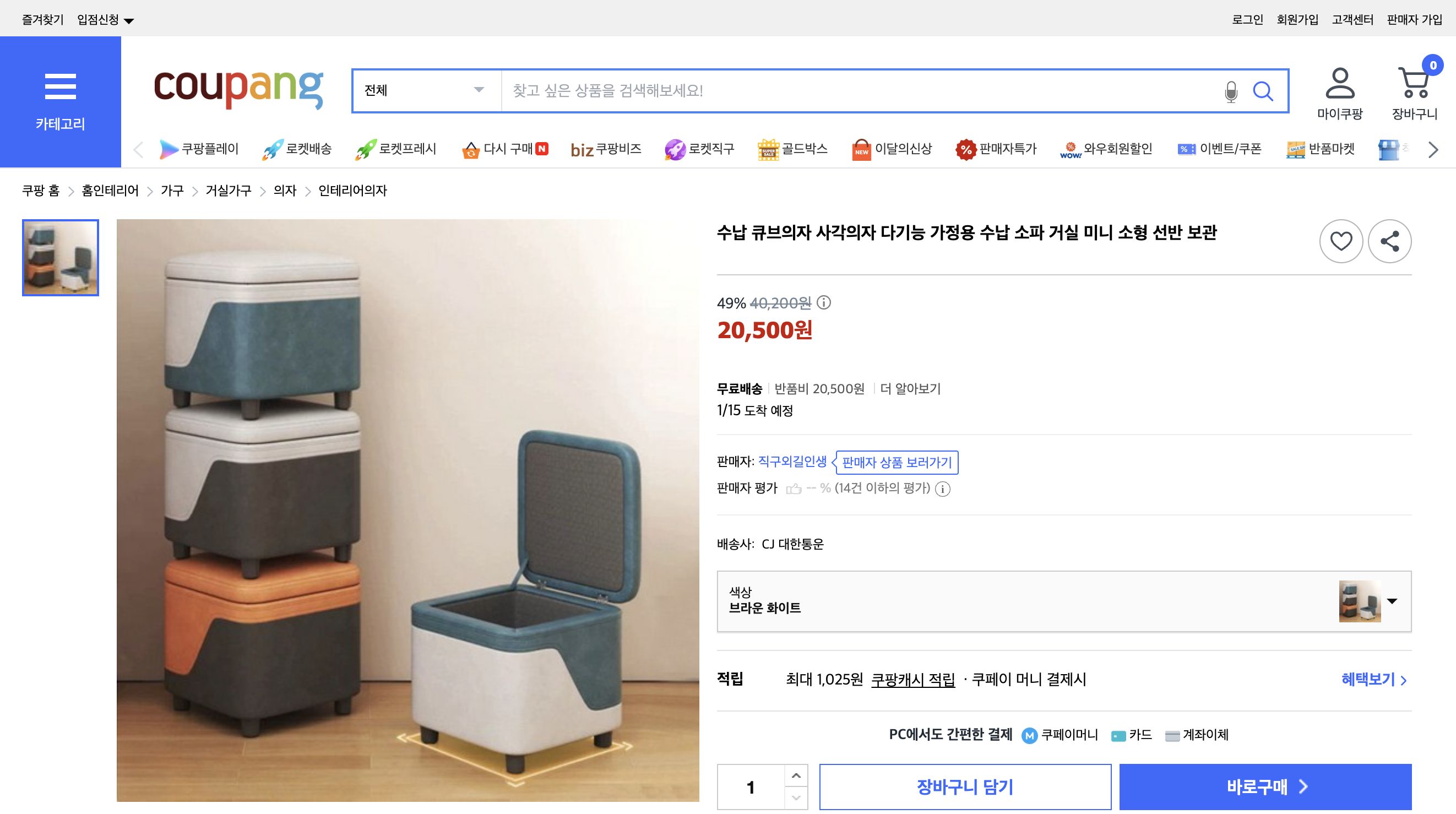 쿠팡 가격 캡쳐